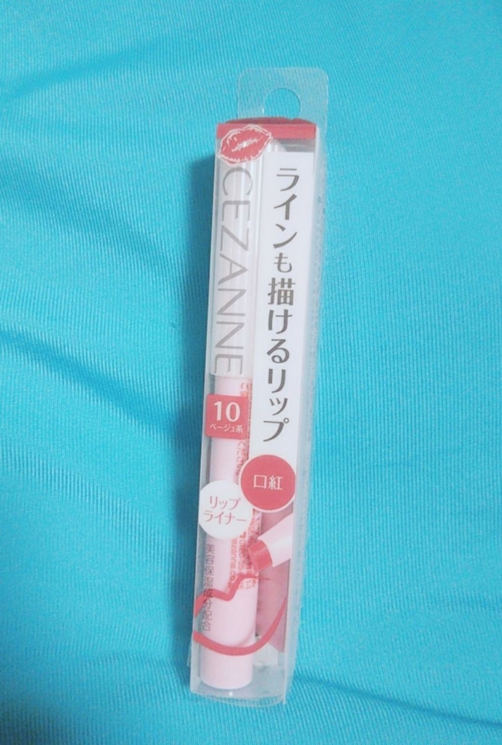 ライナー&リップ 10 ベージュ系/CEZANNE/口紅を使ったクチコミ（1枚目）