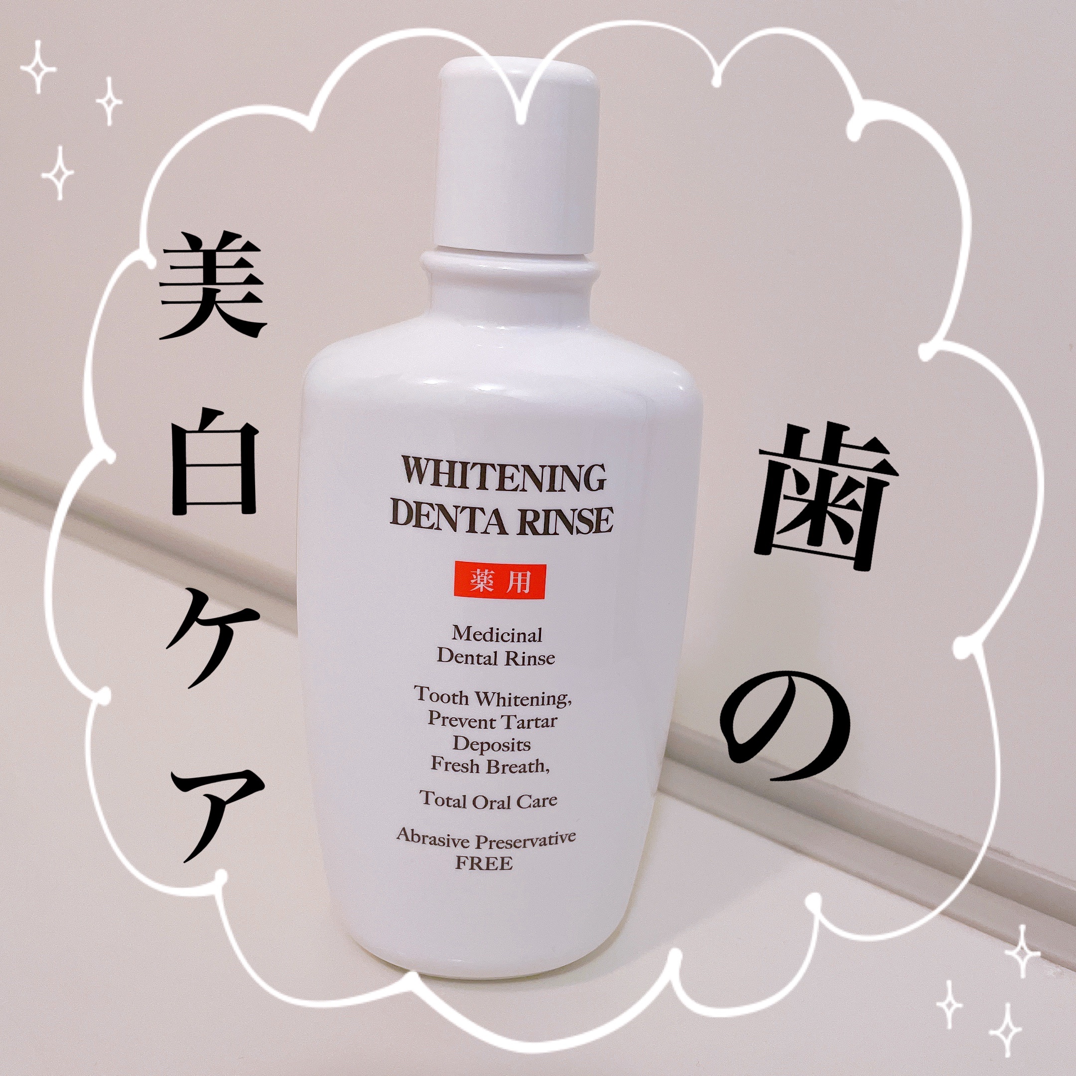 薬用ホワイトニング デンタリンス /シーヴァ/マウスウォッシュ・スプレーを使ったクチコミ（1枚目）