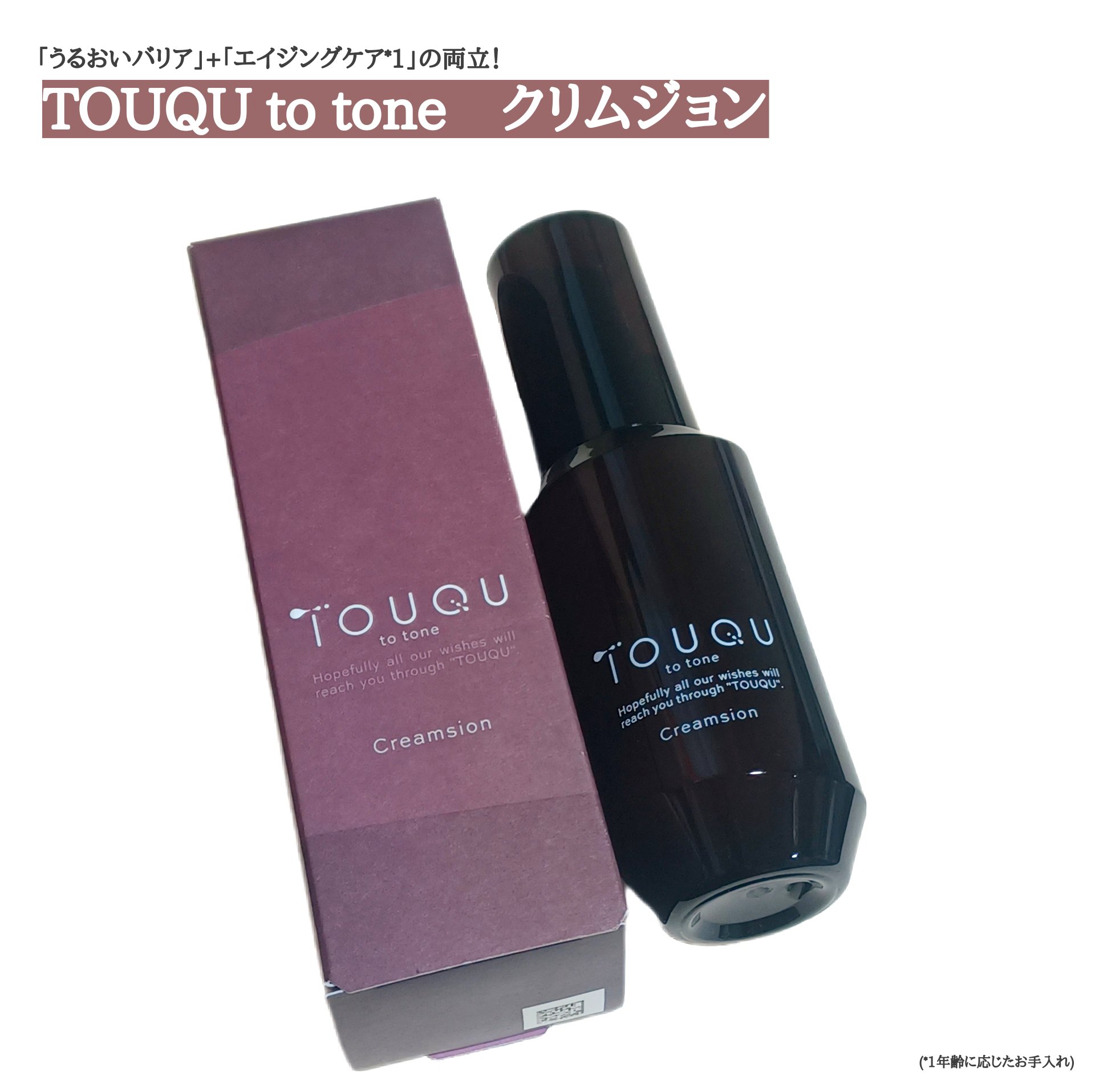 TOUQU to tone クリムジョン/TOUQU to tone/乳液を使ったクチコミ（1枚目）