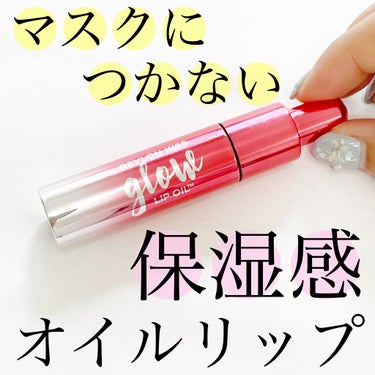 キス グロウ リップ オイル 008 レイ オブ ピンク/REVLON/リップグロスを使ったクチコミ（1枚目）