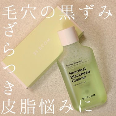 【BY ECOM】
☑ハートリーフ ブラックヘッドクリーナー 150ml
価格 ¥3,150 (Qoo10 BY ECOM公式ショップ)

まず最初に、敏感肌の方にしっかり読んでいただきたいことがありま