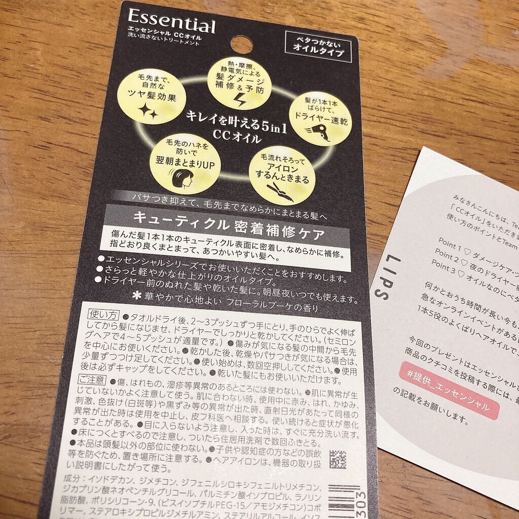 CCオイル/エッセンシャル/ヘアオイルを使ったクチコミ(2枚目)