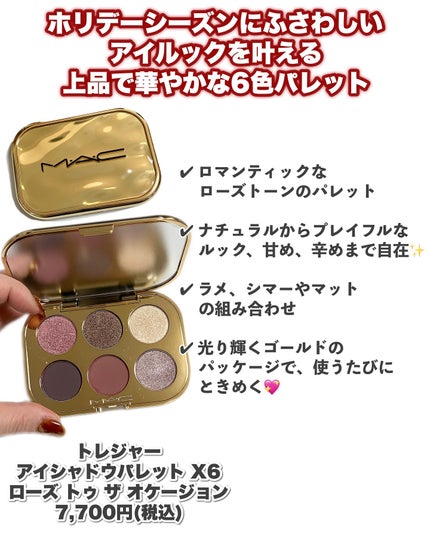 試してみた】M・A・C トレジャー アイシャドウ パレット ×6の 試してみた】M・A・C トレジャー アイシャドウ パレット ×6の