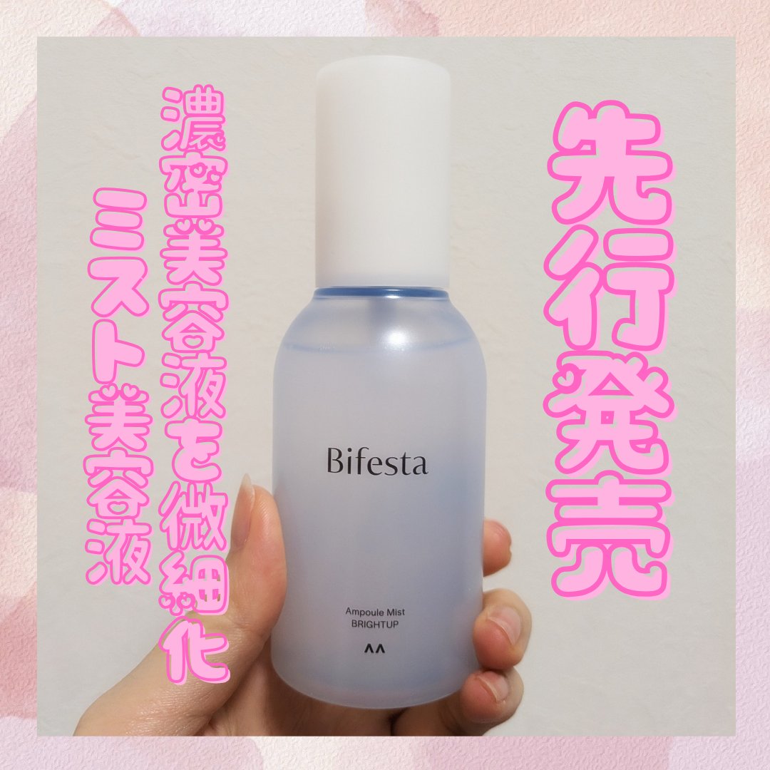 アンプルミルク/ビフェスタ/美容液を使ったクチコミ（1枚目）