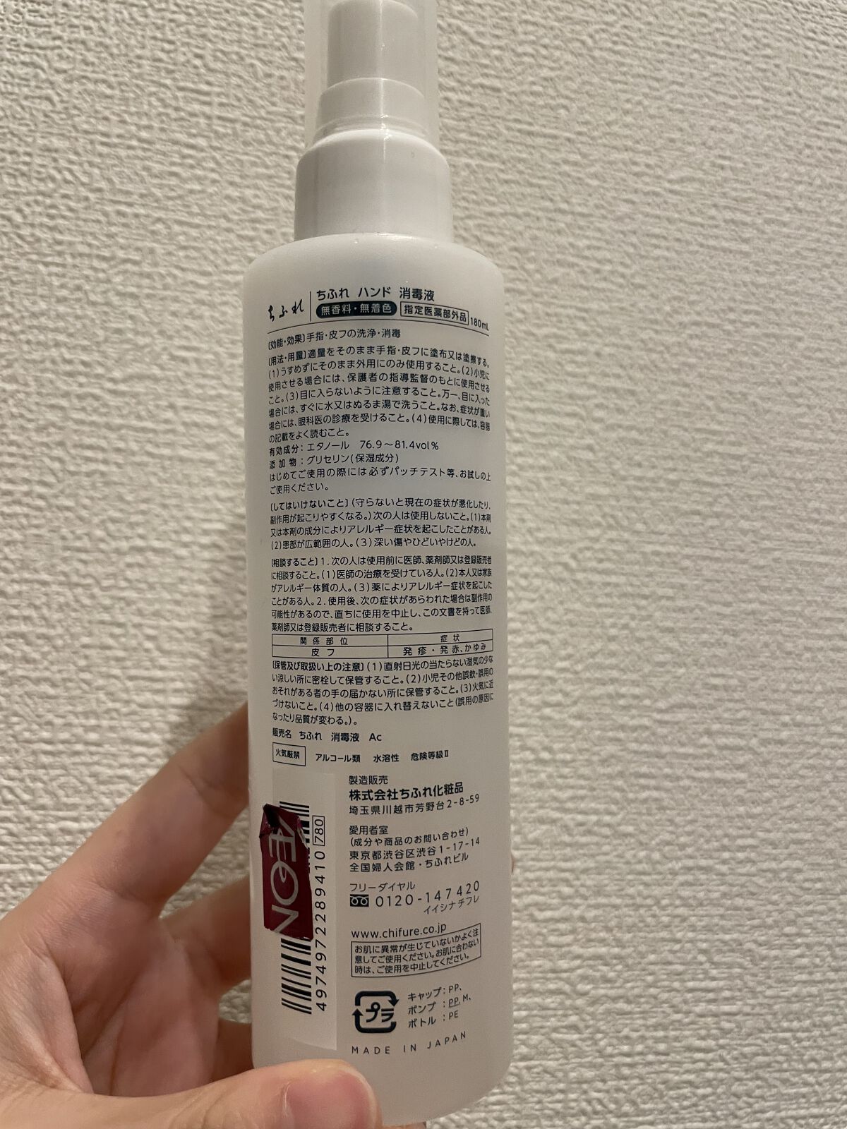 ハンド 消毒液/ちふれ/ハンドクリームを使ったクチコミ（2枚目）