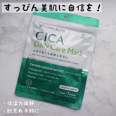 FOR WEALTHY
CICA Daily Care Mask✨

毎日のシカケアですっぴん美肌に自信を！

新しい生活様式にともなって増えているお肌の悩みには毎日のお肌ケアが大切。
肌荒れを防止し大