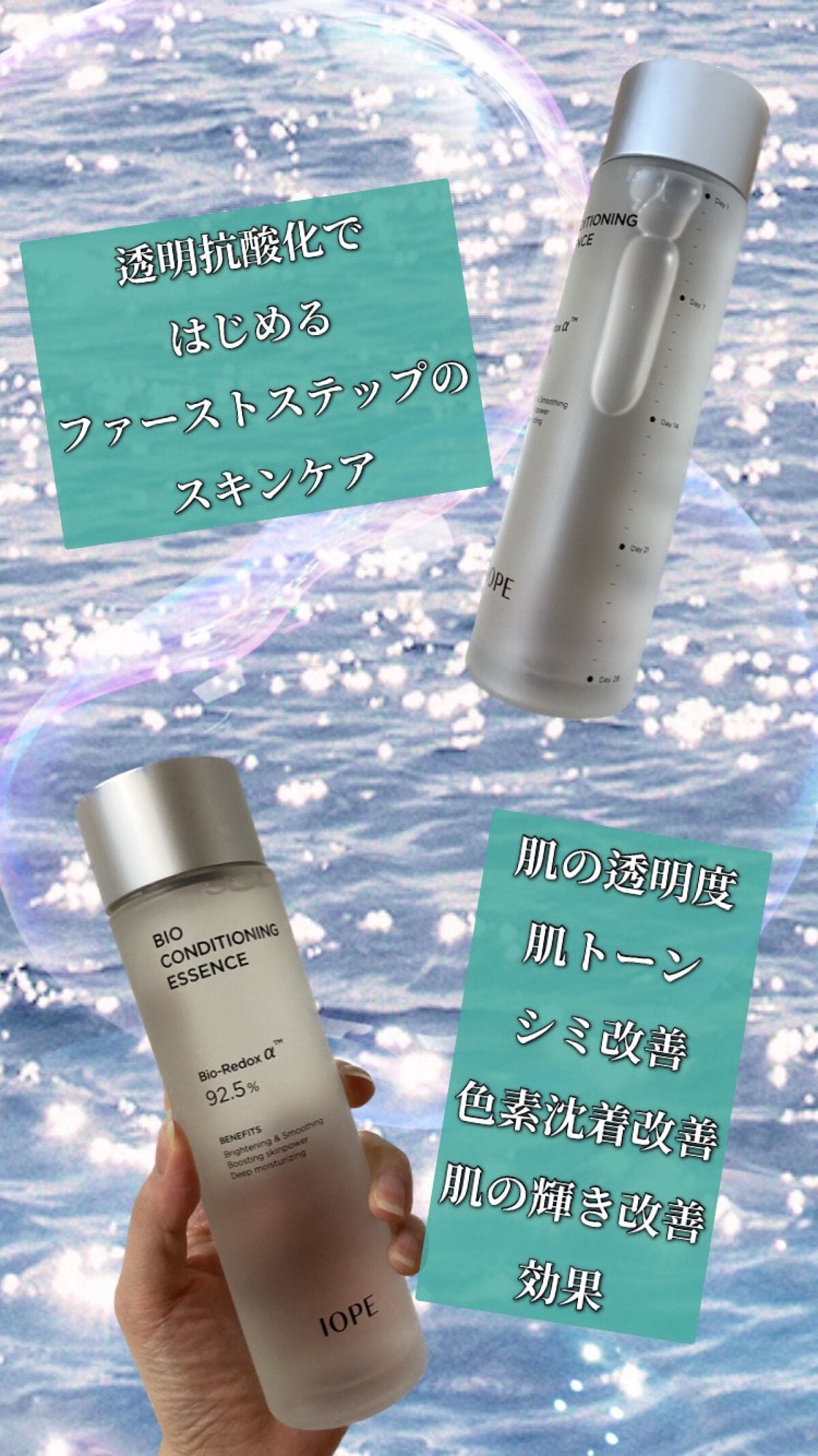 バイオ コンディショニング エッセンス/IOPE/ブースター・導入液を使ったクチコミ(2枚目)