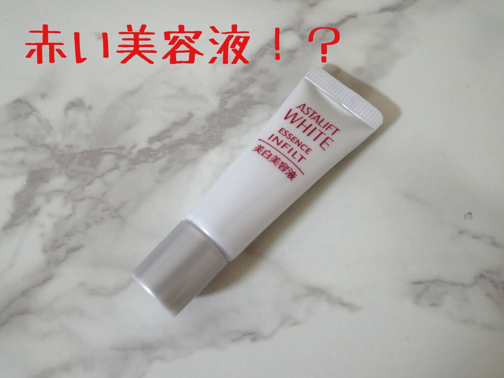 アスタリフト ホワイト エッセンス インフィルト/アスタリフト/美容液を使ったクチコミ(1枚目)