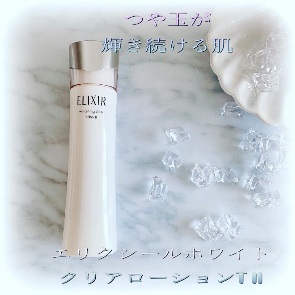 エリクシール ホワイト クリアローション T II/エリクシール/化粧水を使ったクチコミ(1枚目)