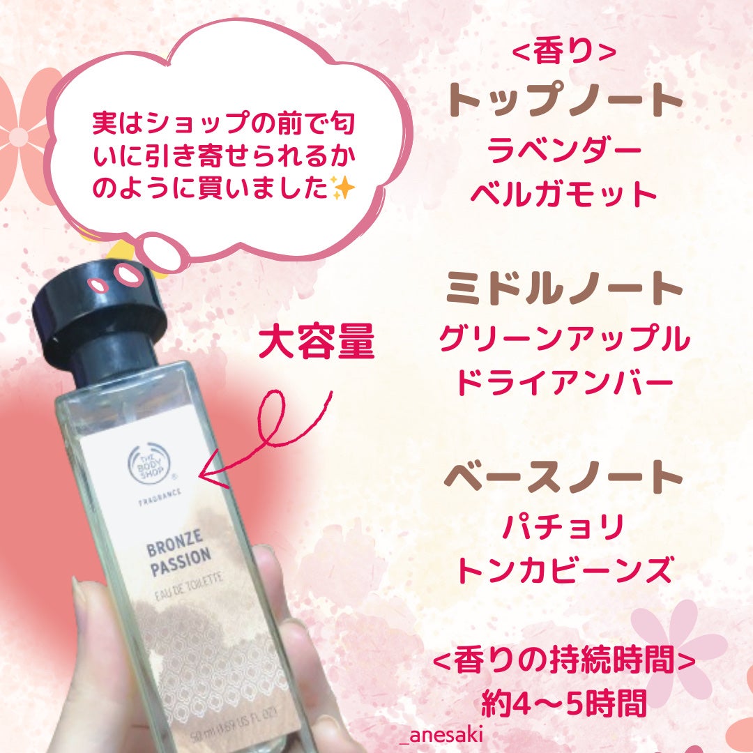 ブロンズパッション オードトワレ/THE BODY SHOP/香水(レディース)を使ったクチコミ(3枚目)