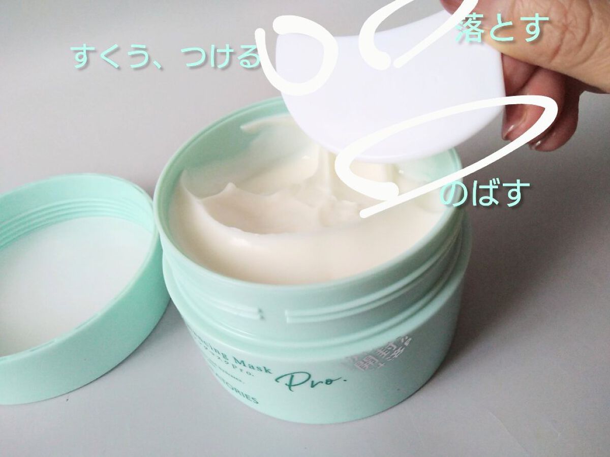 モイストバランシングマスクPro．/ビービーラボラトリーズ/洗い流すパック・マスクを使ったクチコミ（3枚目）