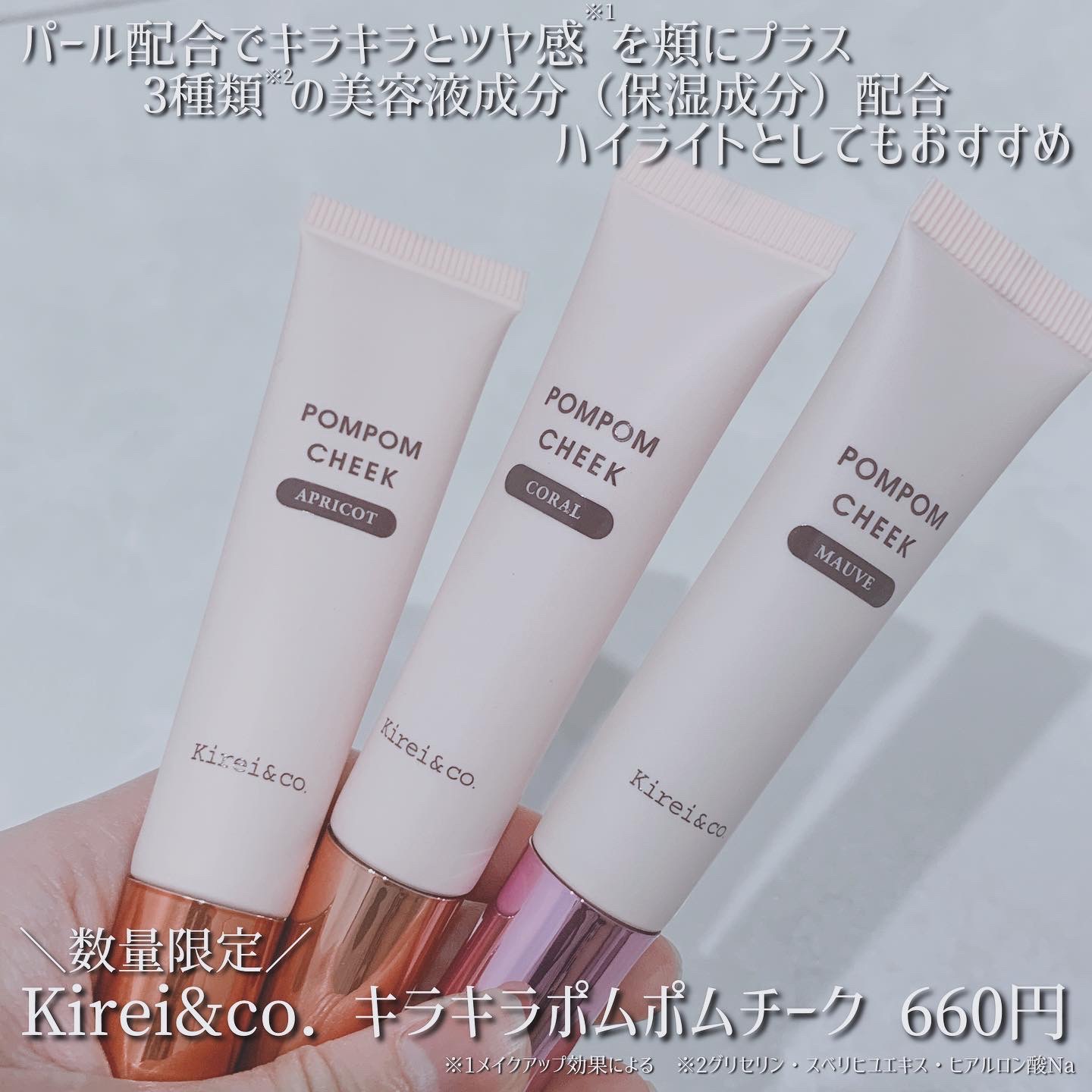 キラキラポムポムチーク/Kirei&co./リキッドチークを使ったクチコミ（2枚目）