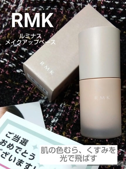 RMK ルミナス メイクアップベース/RMK/化粧下地を使ったクチコミ(1枚目)