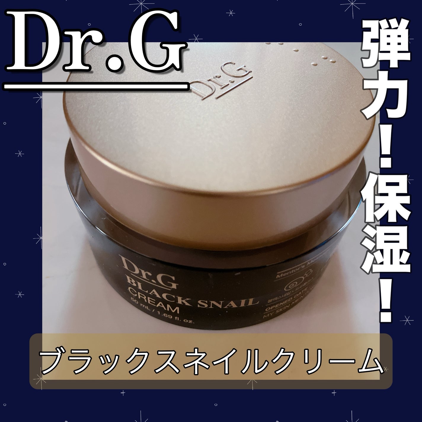 ブラックスネイル クリーム/Dr.G/フェイスクリームを使ったクチコミ(1枚目)