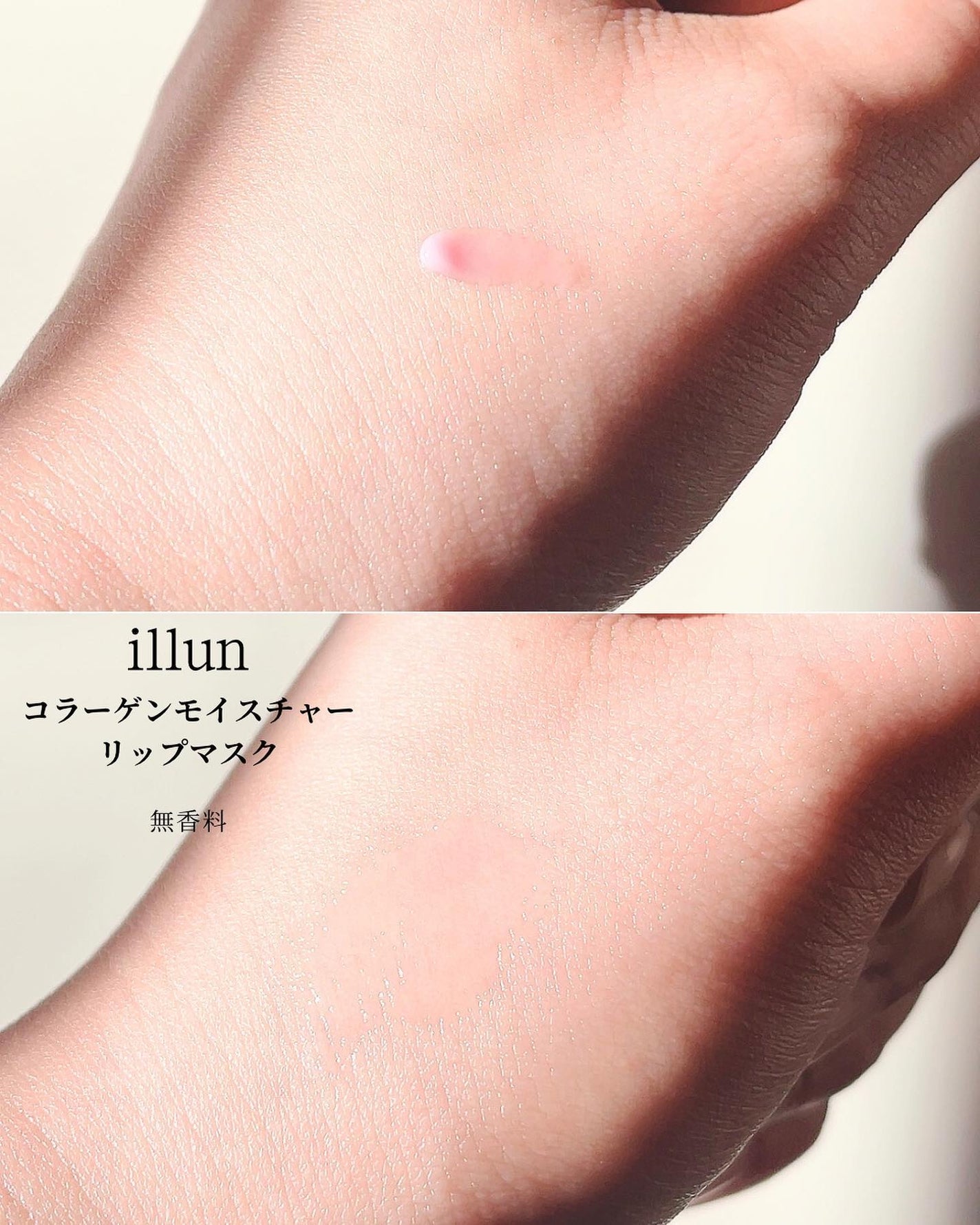 イリュン コラーゲンモイスチャーリップマスク/illuN/リップマスクを使ったクチコミ(4枚目)