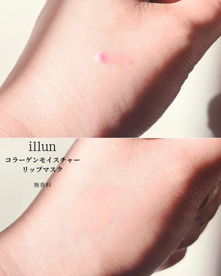イリュン コラーゲンモイスチャーリップマスク/illuN/リップマスクを使ったクチコミ(4枚目)