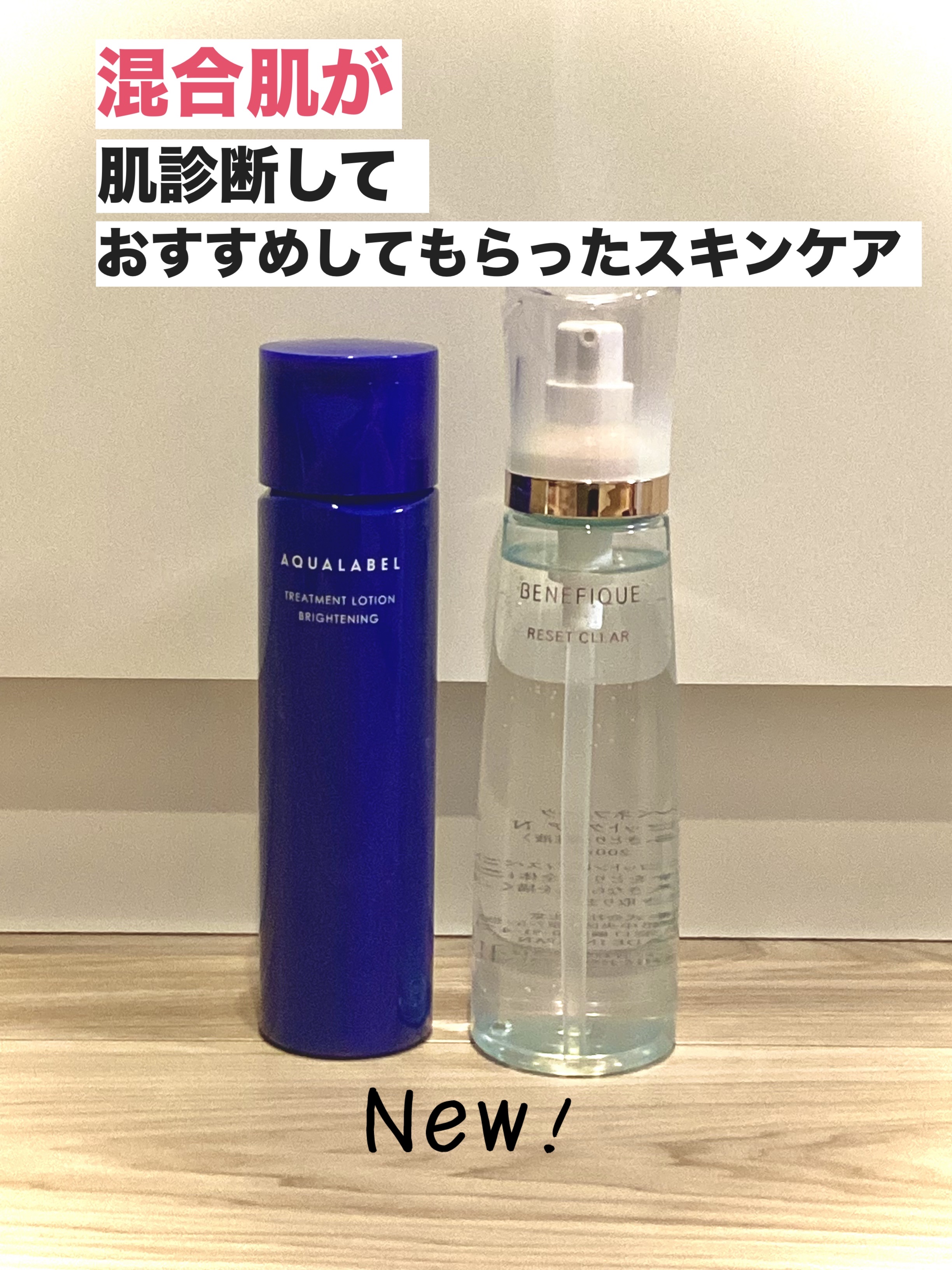 リセットクリアN/BENEFIQUE/化粧水を使ったクチコミ（1枚目）