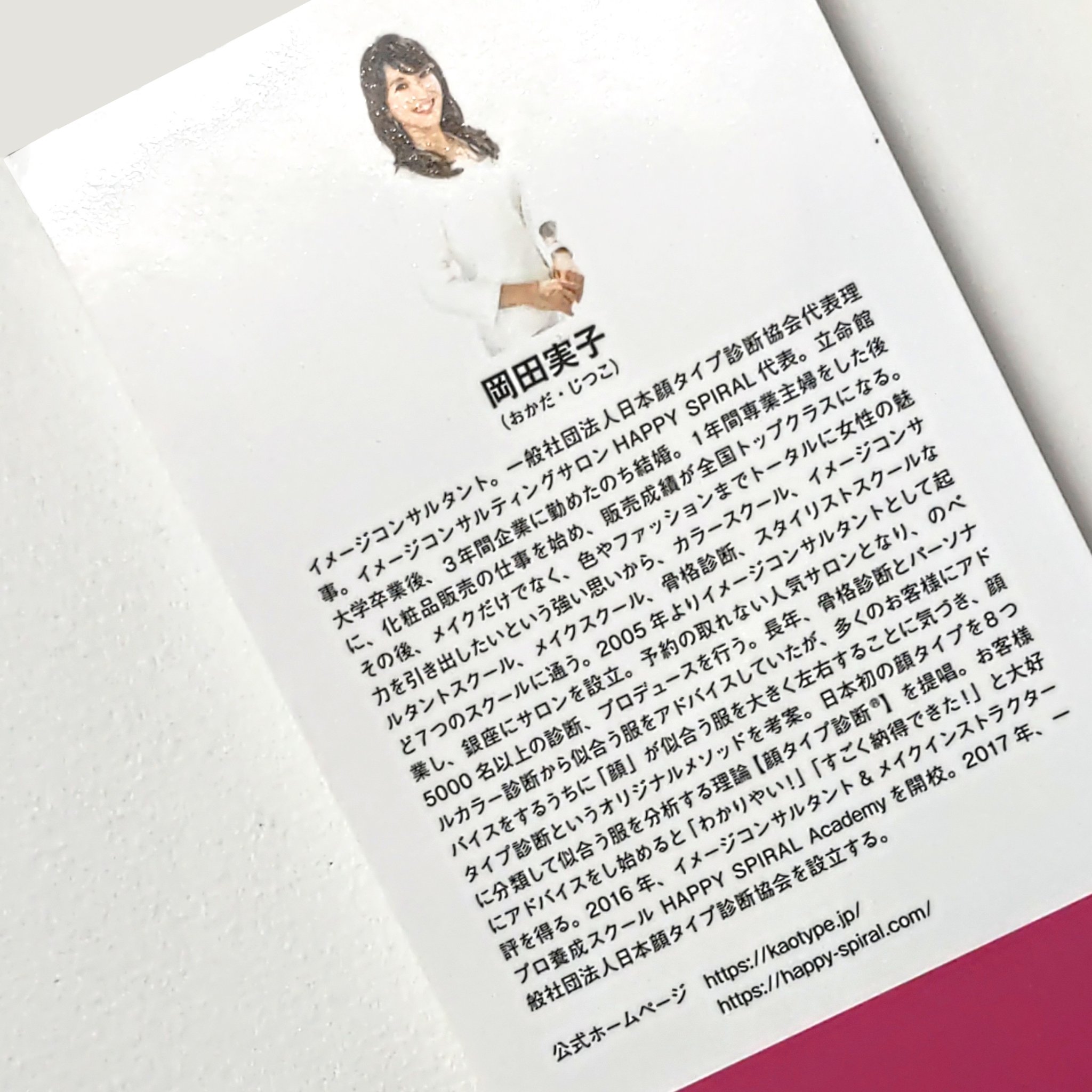 自分史上最高のキレイが手に入る顔タイプメイク/かんき出版/書籍を使ったクチコミ（3枚目）