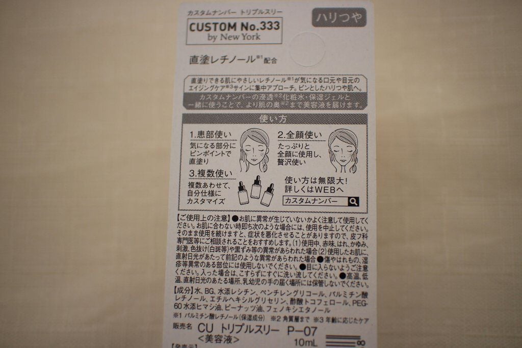 直塗レチノール/CUSTOM No.333 by New York/美容液を使ったクチコミ(5枚目)