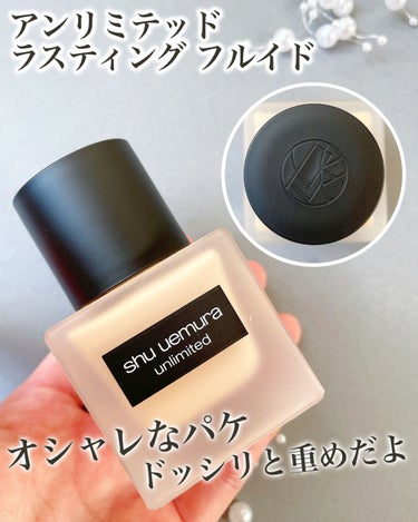 アンリミテッド ラスティング フルイド/shu uemura/リキッドファンデーションを使ったクチコミ（2枚目）