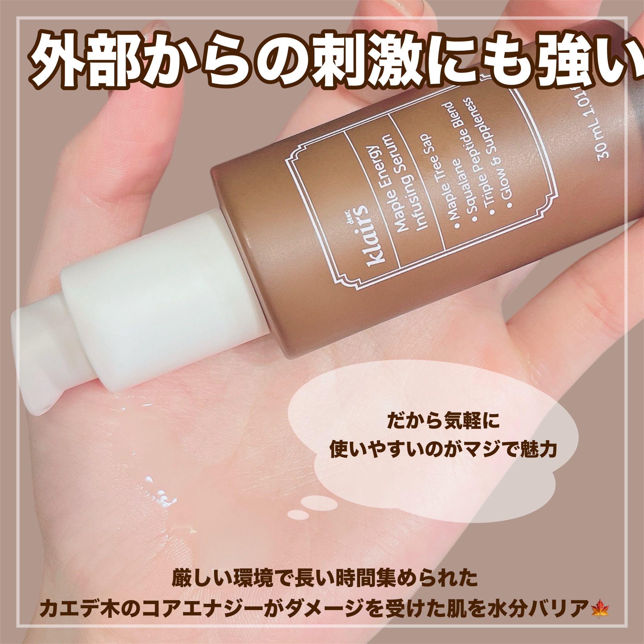 メープルエナジーインフュージングセラム/Klairs/美容液を使ったクチコミ（3枚目）