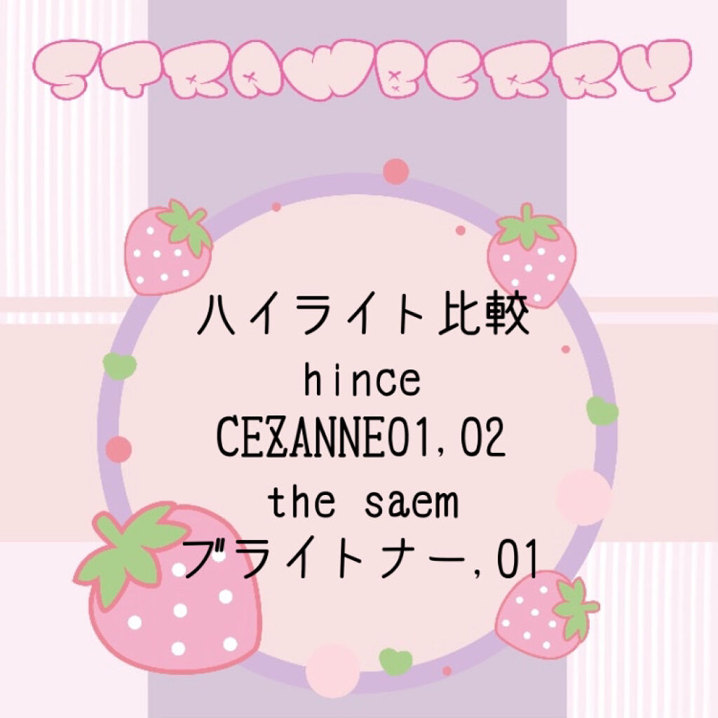 トゥルーディメンションラディアンスバーム/hince/スティックハイライトを使ったクチコミ（1枚目）