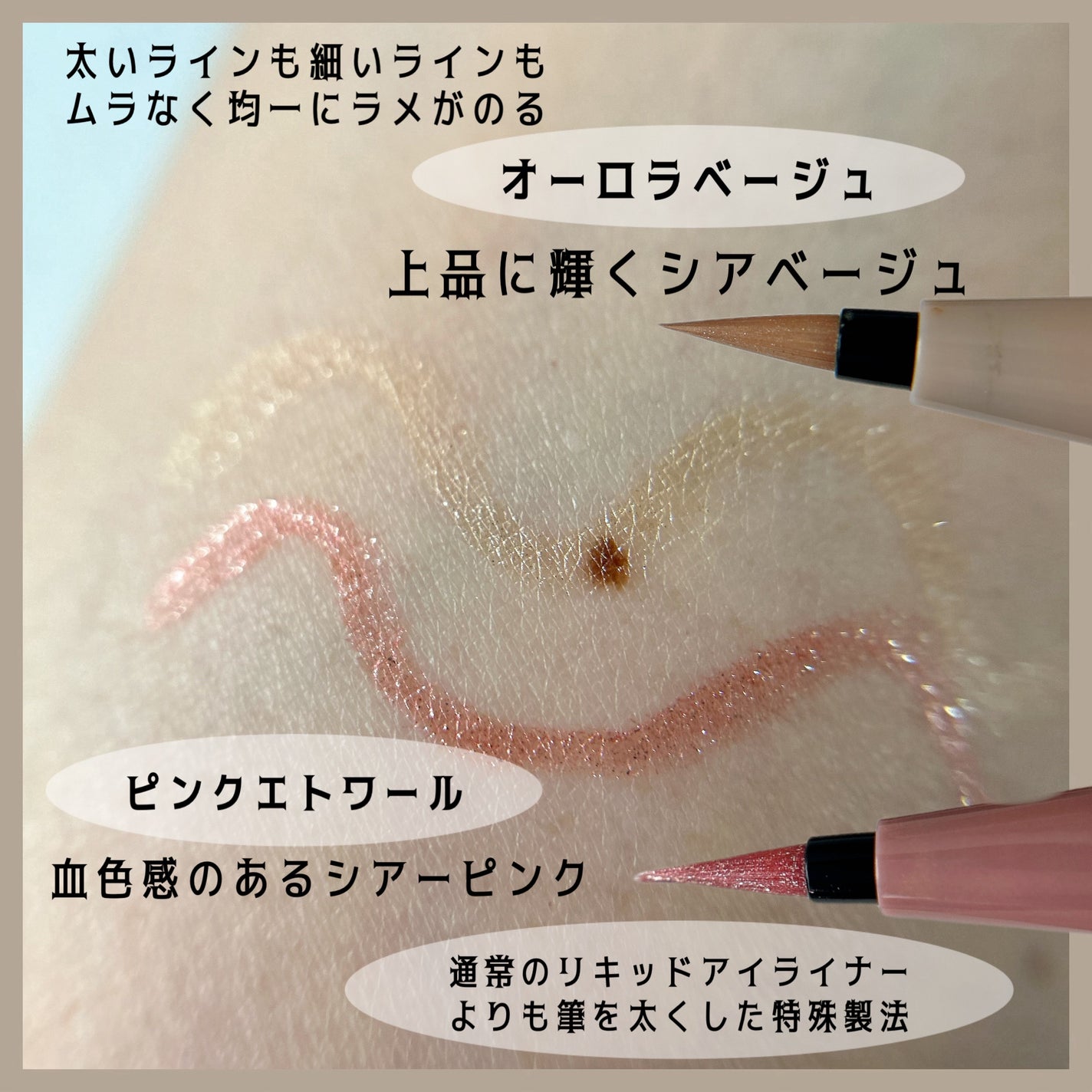 ウォータリーラメライナー/Ririmew/リキッドアイライナーを使ったクチコミ(3枚目)