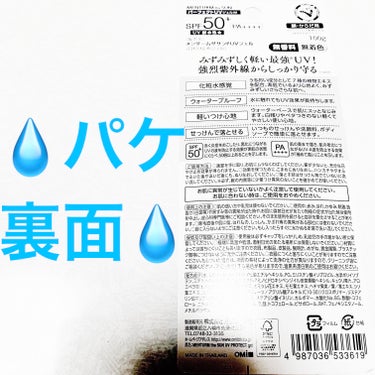 メンターム メンタームザサンPUVジェルのクチコミ「近江兄弟社メンタームザサンパーフェクトUVジェル💧
日焼け止めジェル💧　内容量:100g　税抜.....」（2枚目）