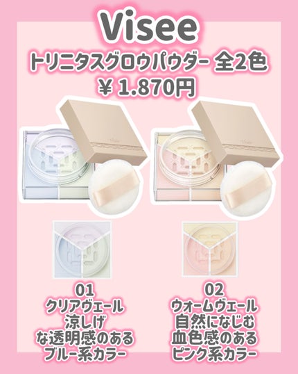 m コスメ情報 相互フォロー100% on LIPS 「⋆┈┈┈┈┈┈┈┈┈┈┈┈┈┈┈⋆Visee新作情報トリニタス..」(2枚目)