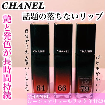 ルージュ アリュール ラック 64 エグジジャンス/CHANEL/口紅を使ったクチコミ(1枚目)