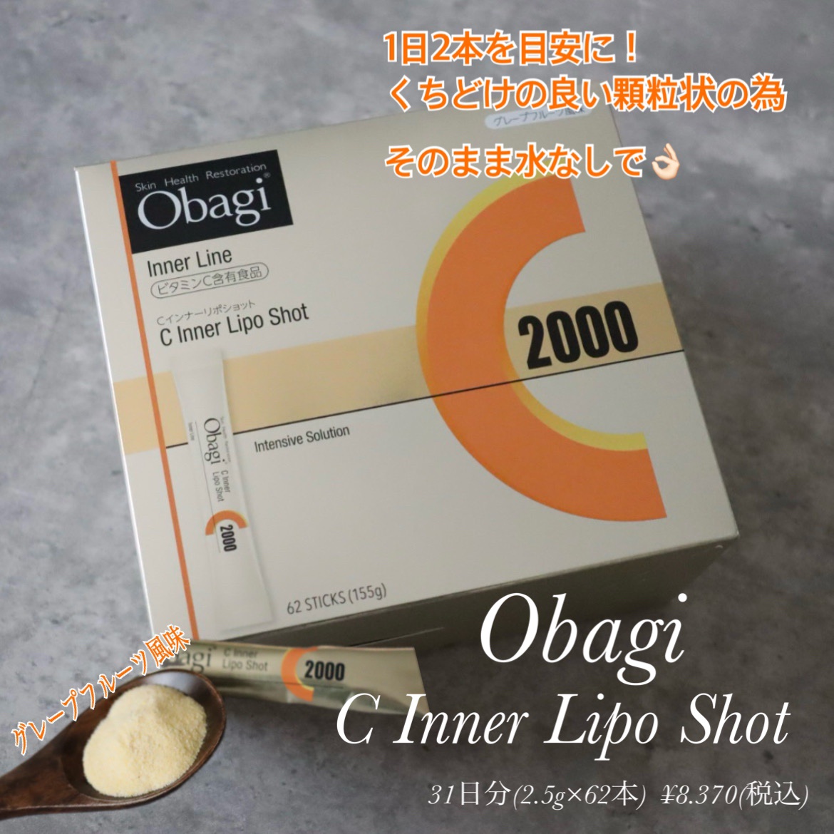 インナーリポショット/オバジ/美容サプリメントを使ったクチコミ（1枚目）