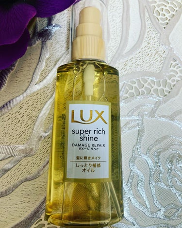 スーパーリッチシャイン ダメージリペア リッチ補修オイル/LUX/ヘアオイルを使ったクチコミ（3枚目）