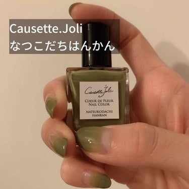 ネイルカラー/Causette.Joli/マニキュアを使ったクチコミ（1枚目）