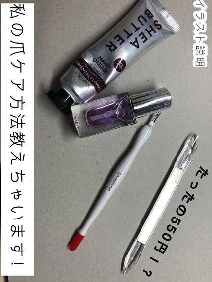 甘皮切り&つめやすり/DAISO/ネイル用品を使ったクチコミ(1枚目)