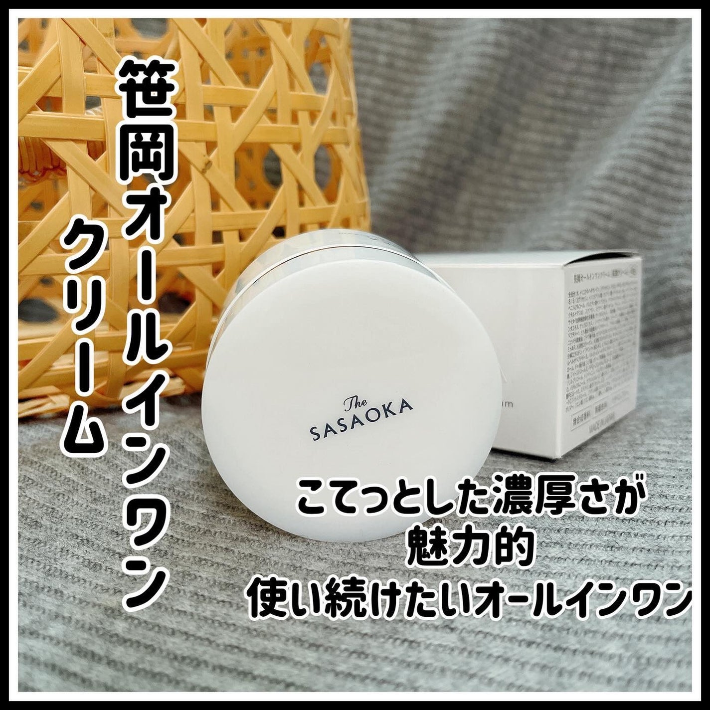 笹岡オールインワンクリーム/笹岡薬品/オールインワン化粧品を使ったクチコミ(1枚目)