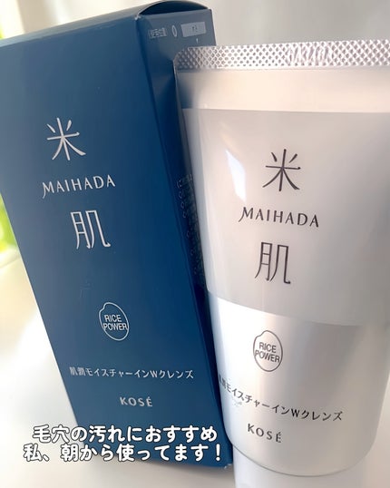 肌潤モイスチャーインWクレンズ 120g/米肌/クレンジングクリームの画像