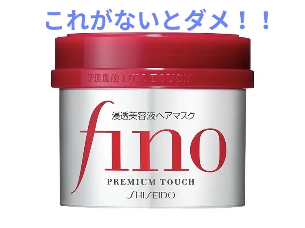 フィーノ　プレミアムタッチ　濃厚美容液ヘアマスク/フィーノ/ヘアマスク・ヘアパックを使ったクチコミ（1枚目）