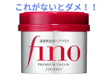 フィーノ プレミアムタッチ 濃厚美容液ヘアマスク/フィーノ/ヘアマスク・ヘアパックを使ったクチコミ(1枚目)