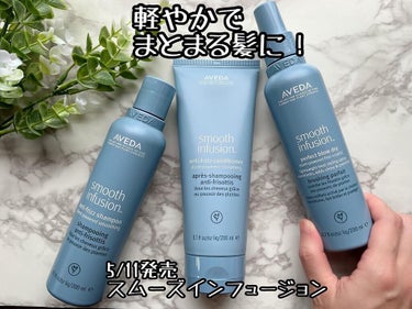 スムーズ インフュージョン パーフェクト ブロー ドライ/AVEDA/アウトバストリートメントを使ったクチコミ（1枚目）