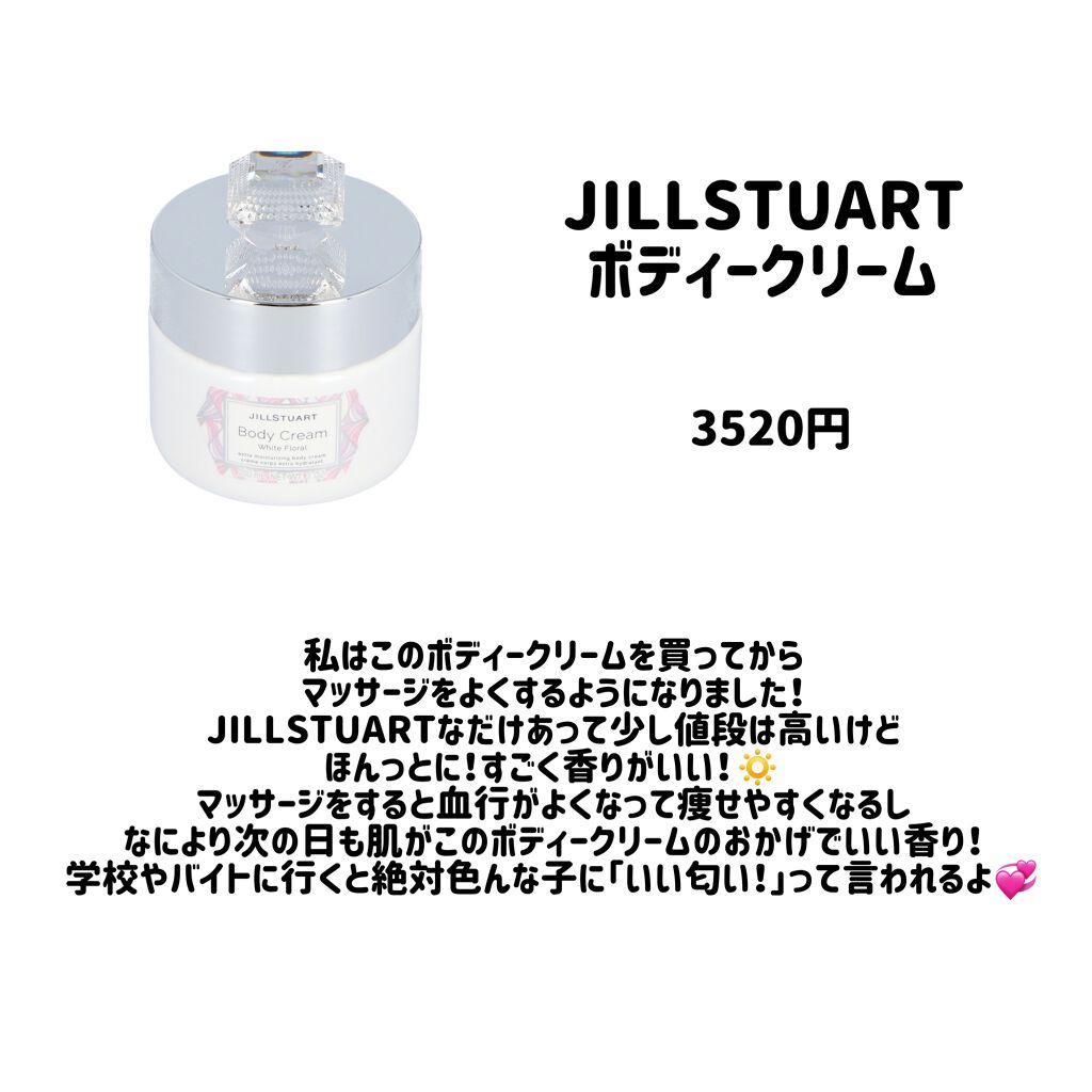 ボディクリーム ホワイトフローラル/JILL STUART/ボディクリームを使ったクチコミ（3枚目）