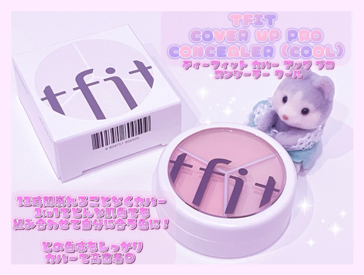 TFITさん꒰  @tfit_japan_official　꒱　から
素敵なコンシーラーを提供していただきました❕

去年のLIPSベストコスメ2023 下半期こだわりアワード 
コンシーラー部門崩れにくい賞1位やLIPSベストコスメ202