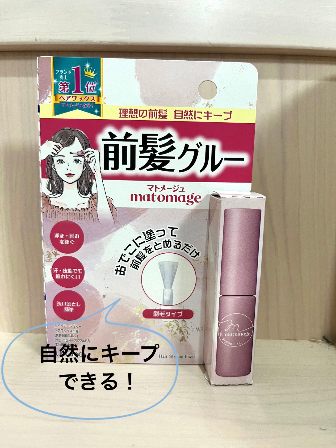 マトメージュ 前髪グルー/マトメージュ/その他スタイリングを使ったクチコミ(1枚目)