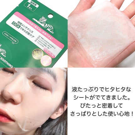 CICA デイリースージングマスク/VT/シートマスク・パックを使ったクチコミ(8枚目)