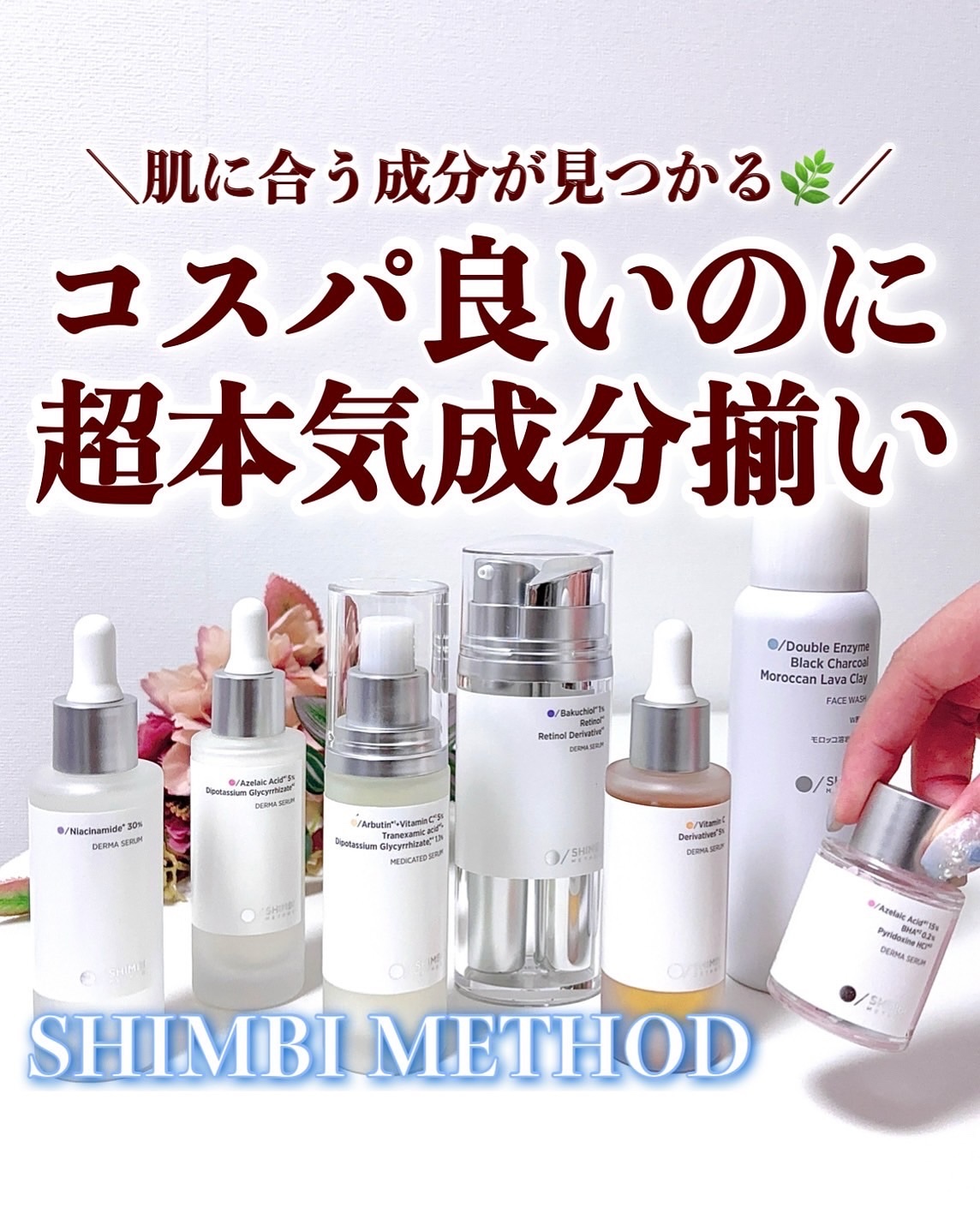 ダーマセラム ナイアシンアミド30%/SHIMBI METHOD/美容液を使ったクチコミ（1枚目）