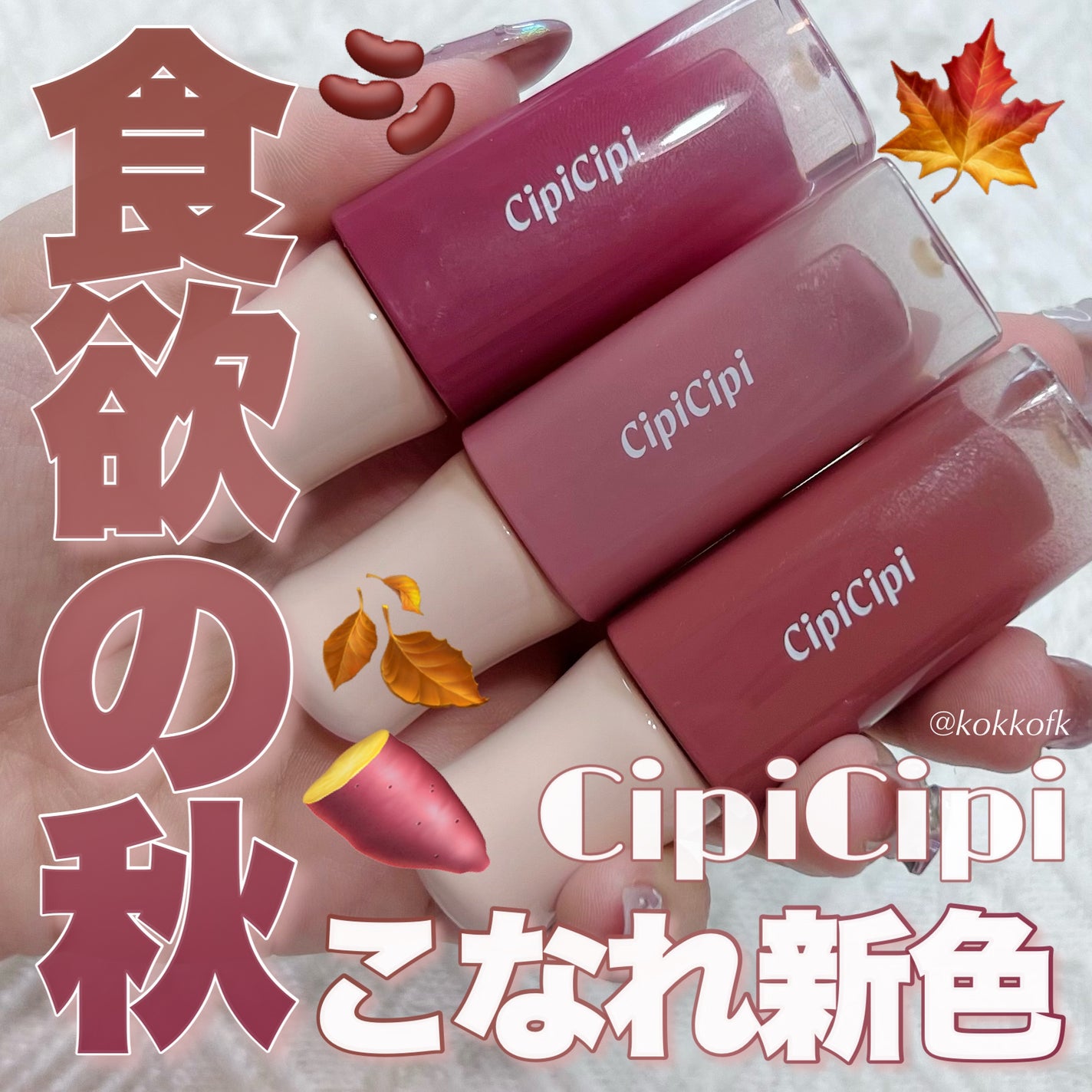 デューイフィルムティント/CipiCipi/リップティントを使ったクチコミ(1枚目)