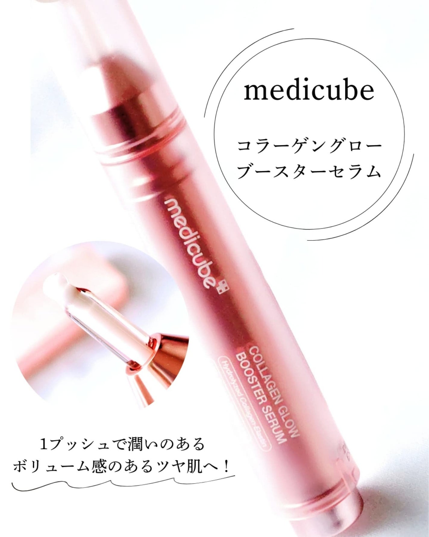 コラーゲングローブースターセラム/MEDICUBE/美容液を使ったクチコミ(2枚目)