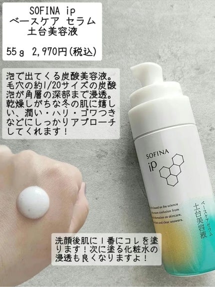 ソフィーナ iP ベースケア セラム<土台美容液> | 55g(限定 ソフィーナ iP ベースケア セラム<土台美容液> | 55g(限定