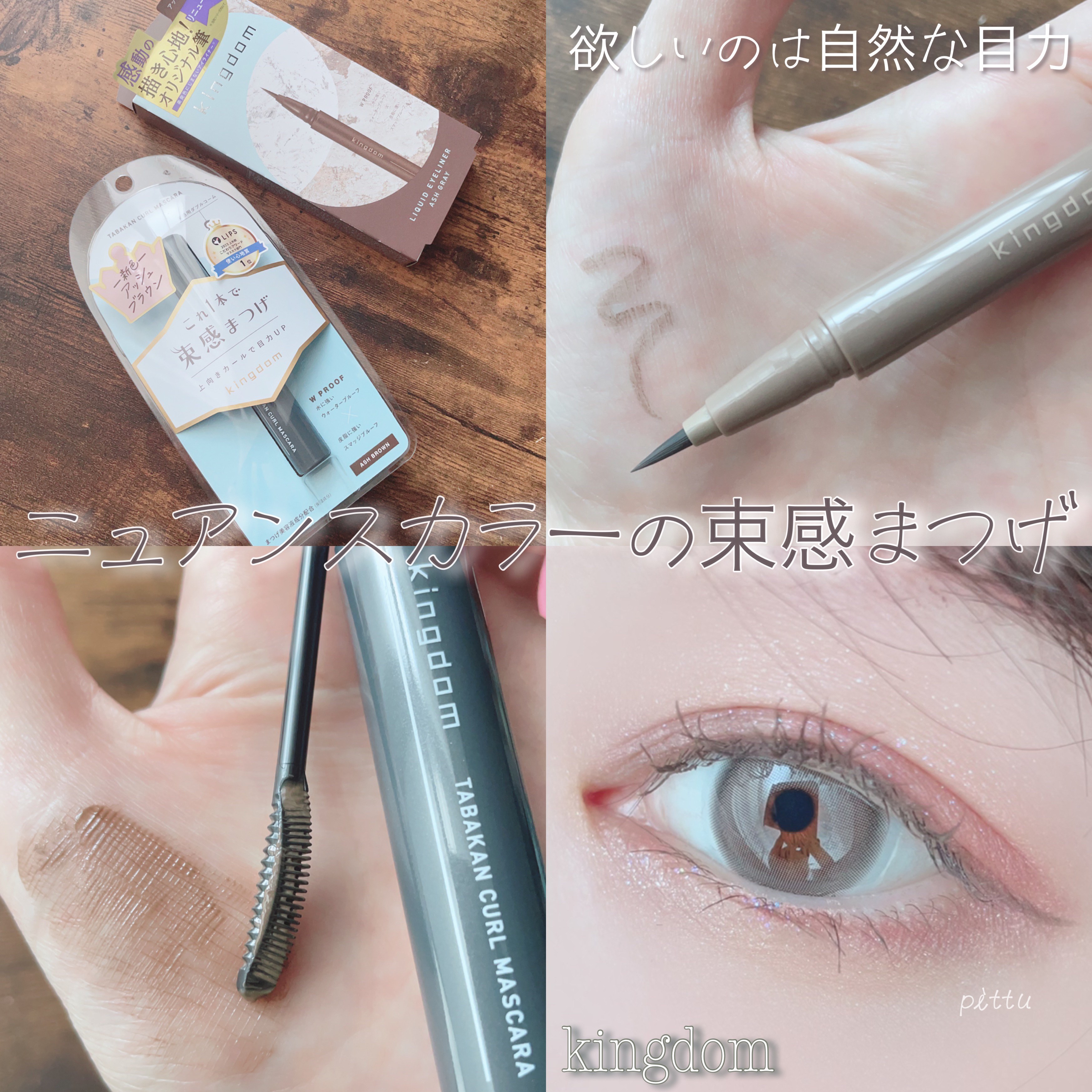 キングダム 束感カールマスカラ/キングダム/マスカラを使ったクチコミ（1枚目）