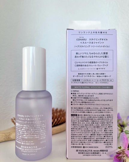 スタイリングオイル<スムース&シャイン>/COHARU/ヘアオイルを使ったクチコミ(3枚目)