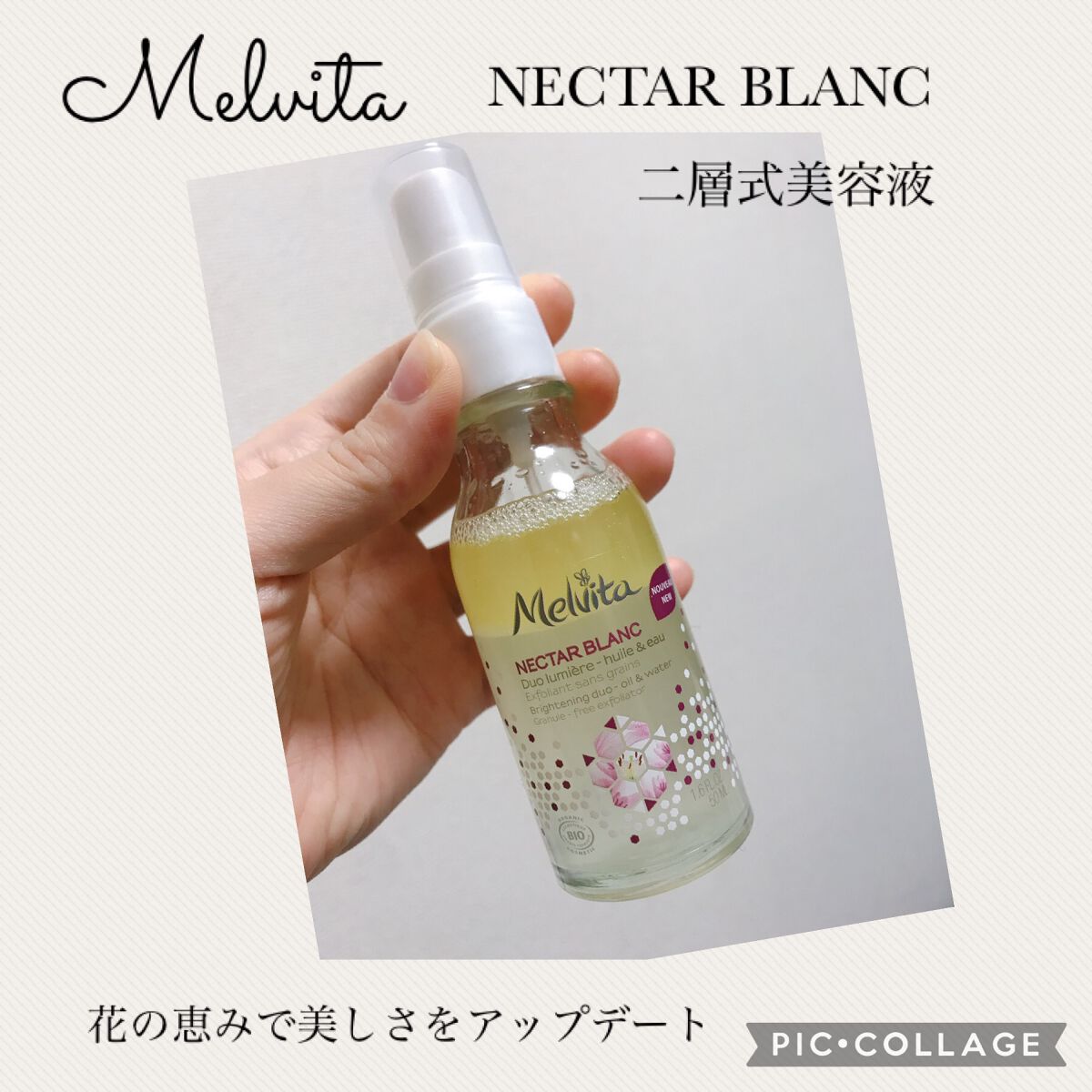 ネクターブラン ウォーターオイル デュオ/Melvita/ブースター・導入液を使ったクチコミ（1枚目）